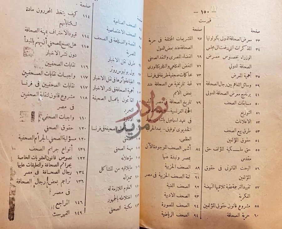 فهرس كتاب في الصحافة فهرست