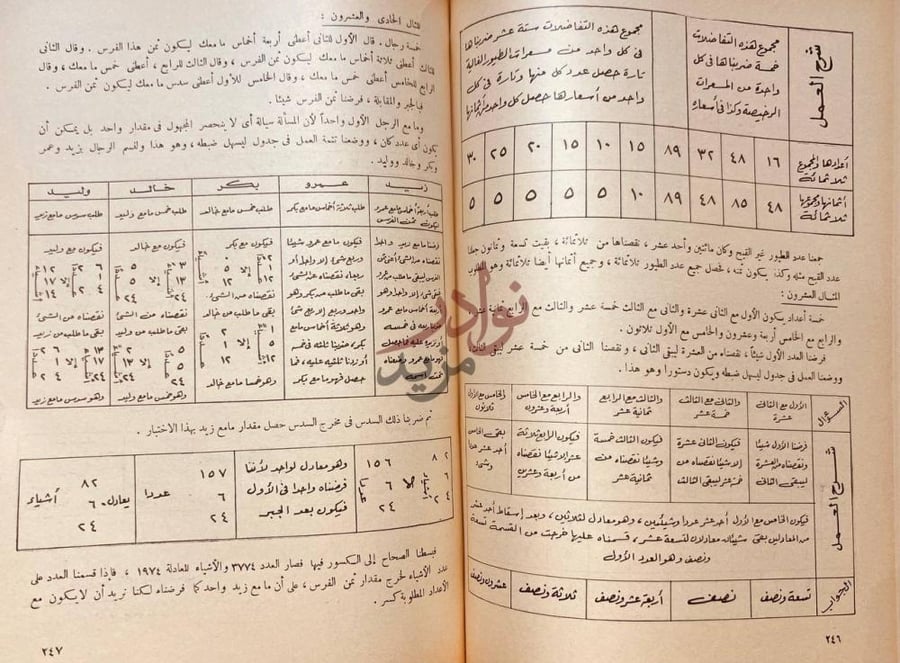 صفحة داخلية كتاب مفتاح الحساب
