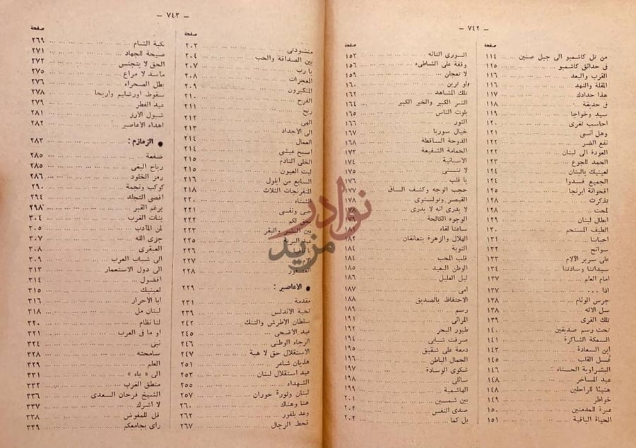 فهرس كتاب ديوان القروي