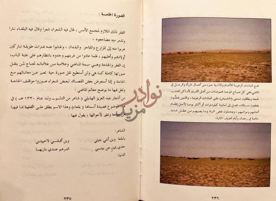 صفحة داخلية كتاب بلادنا السعودية الماضي السعيد والحاضر الجديد