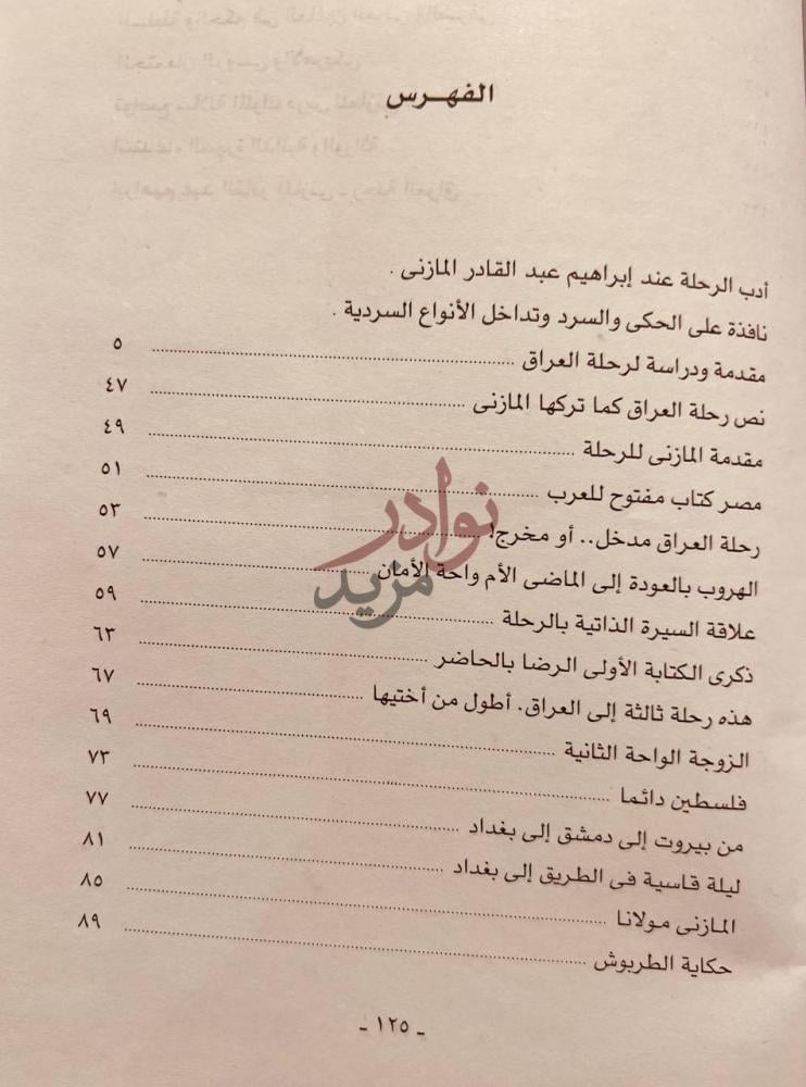 فهرس كتاب رحلة العراق الفهرس