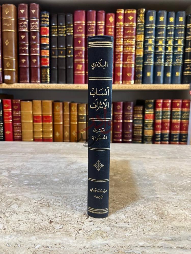 تجليد كتاب انساب الاشراف أنساب الأشراف