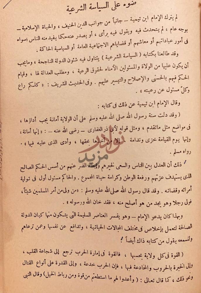 صفحة داخلية كتاب الامام ابن تيمية ضوء على السياسة