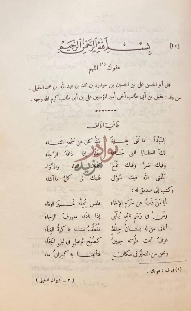 صفحة داخلية كتاب ديوان الشريف العقيلي عفوك اللهم