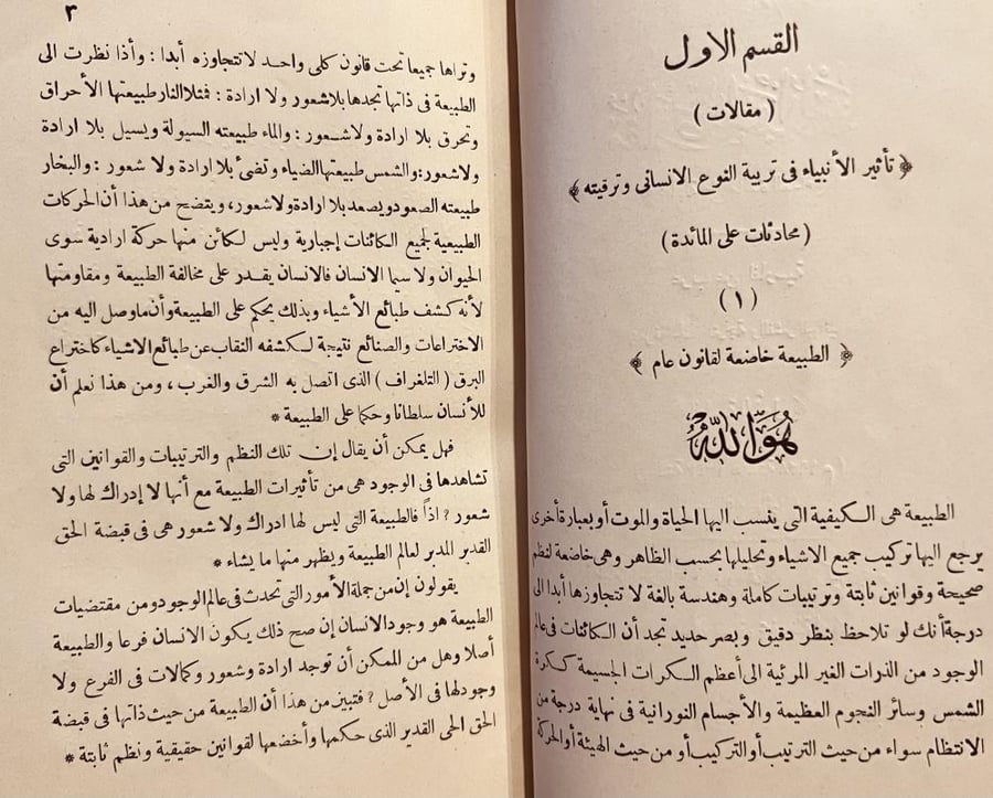 النور الابهى في مفاوضات عبدالبهاء