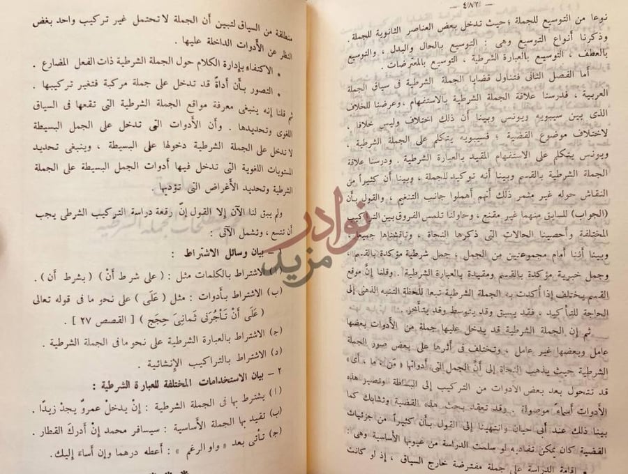 صفحة داخلية كتاب الجملة الشرطية عند النحاة العرب