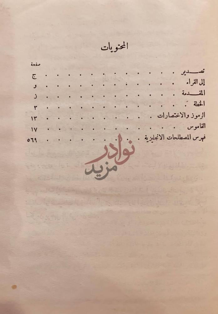 فهرس كتاب معجم المصطلحات الجغرافية المحتويات