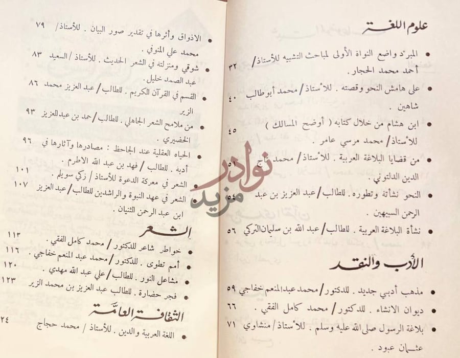 فهرس كتاب مجلة كلية اللغة العربية بالرياض علوم اللغة