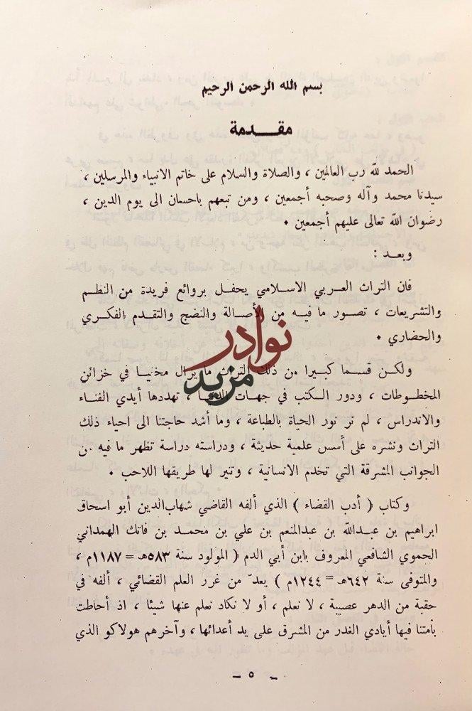 ادب القضاء(تجليد هامش)2/1