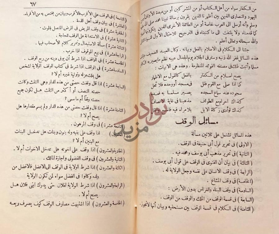 صفحة داخلية كتاب الفتاوى الطرسوسية او انفع الوسائل الى تحرير