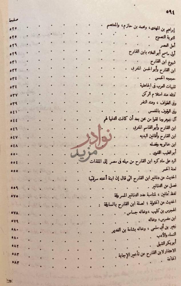 فهرس كتاب رسالة الغفران فهرس الموضوعات