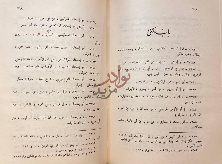 صفحة داخلية كتاب المغنى في الضعفاء باب الكنى
