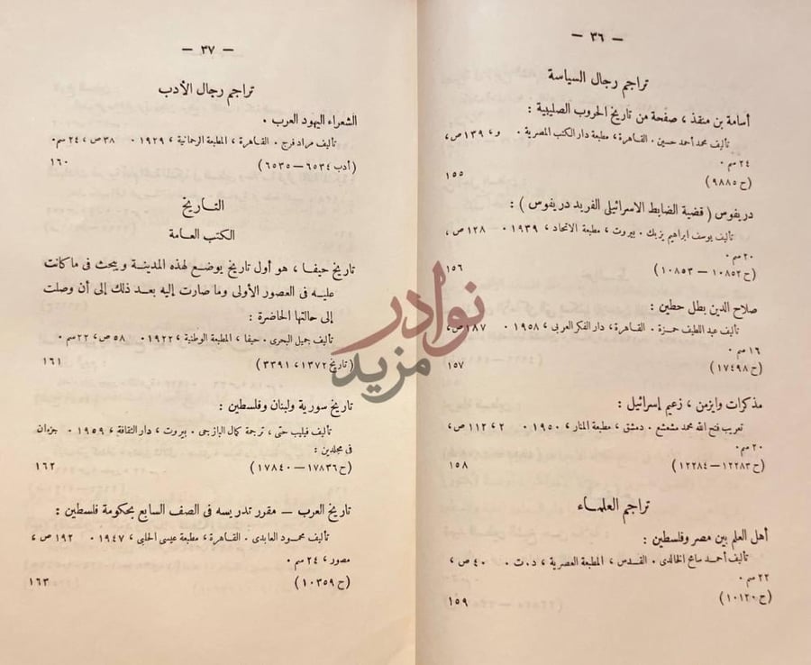 صفحة داخلية كتاب قائمة بالكتب والمراجع عن فلسطين والاردن