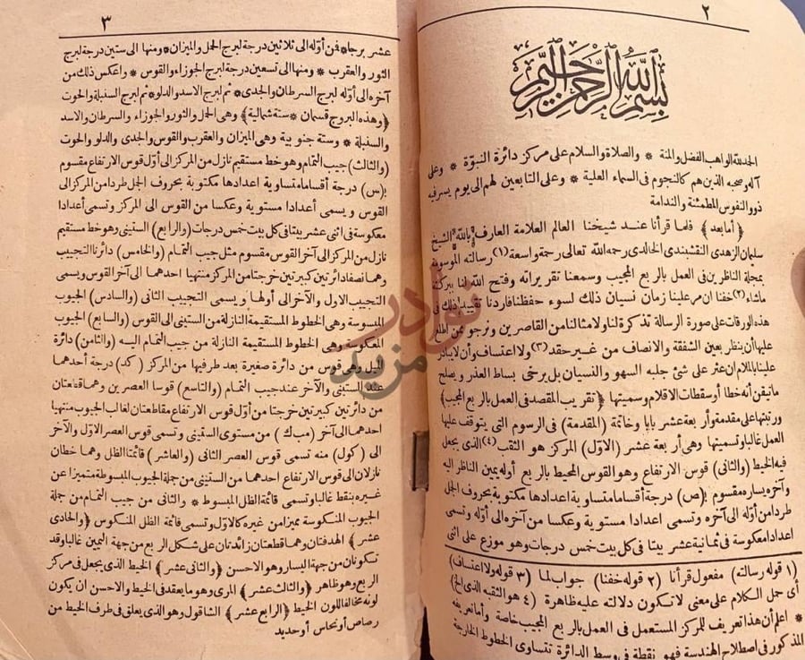 تمهيد كتاب تقريب المقصد في العمل بالربع المجيب