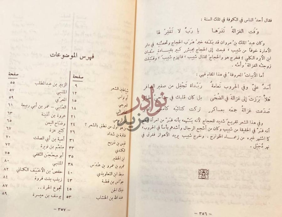 فهرس كتاب قول على قول فهرس الموضوعات