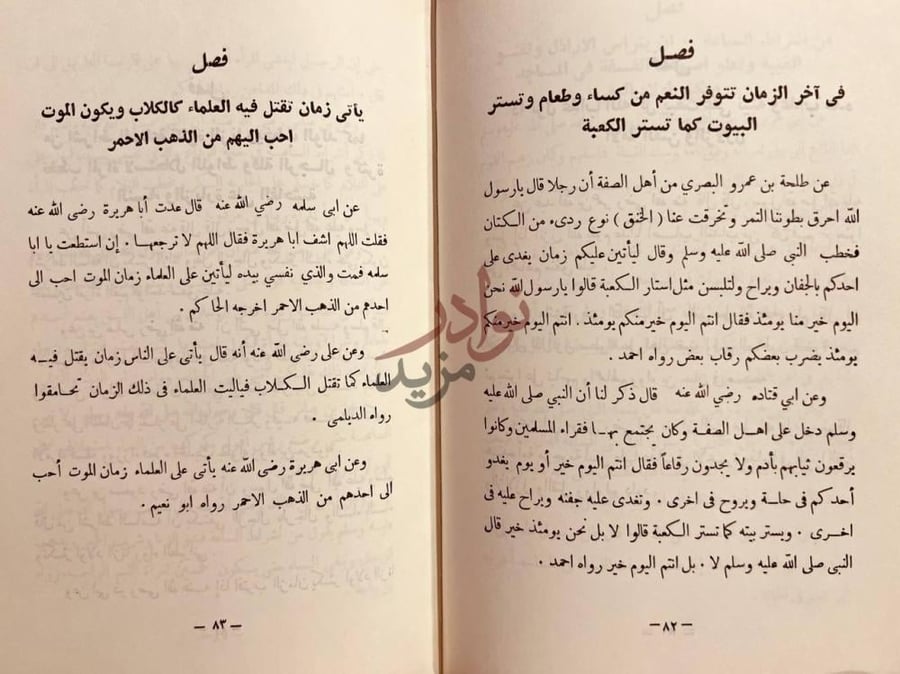 صفحة داخلية كتاب مختصر الاخبار المشاعة في الفتن واشراط الساعة