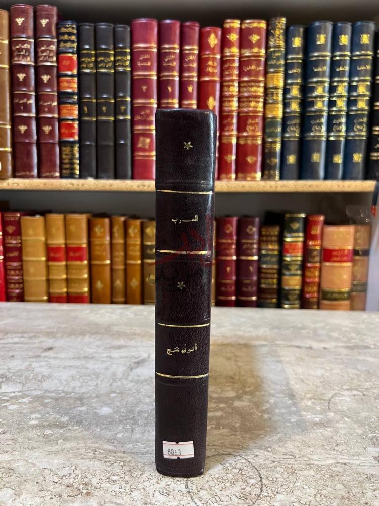 غلاف كتاب العرب انتصاراتهم وامجاد الاسلام العرب