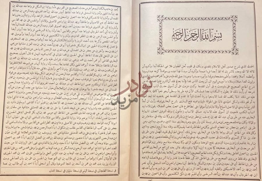 تمهيد كتاب فتح الباري بشرح صحيح البخاري