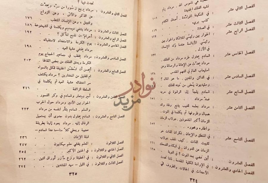 فهرس كتاب مرداد مناو ة وميناء استكمال فهرس