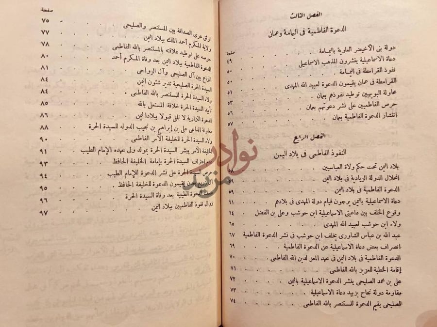 فهرس كتاب النفوذ الفاطمي في جزيرة العرب