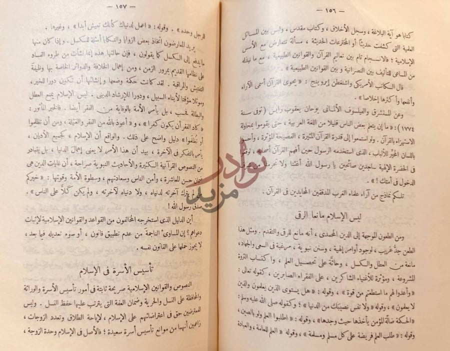صفحة داخلية كتاب الدين والعلم ليس الإسلام مانعا