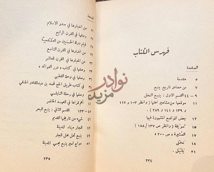 فهرس كتاب بلاد ينبع فهرس الكتاب