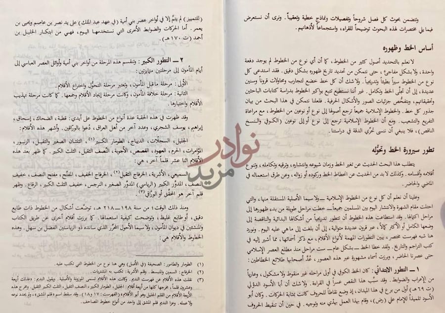 صفحة داخلية كتاب اطلس الخط والخطوط تطور سريرة الخط