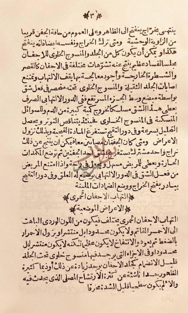 صفحة داخلية كتاب الامراض التي تطرأ على الاعين وعلاجها