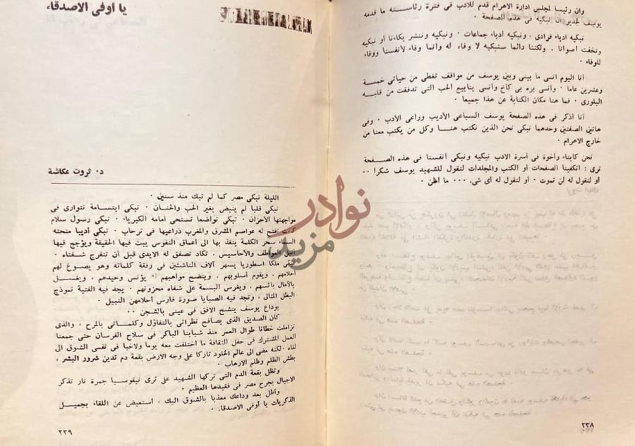 صفحة داخلية كتاب يوسف السباعي في ذكراه الاولى