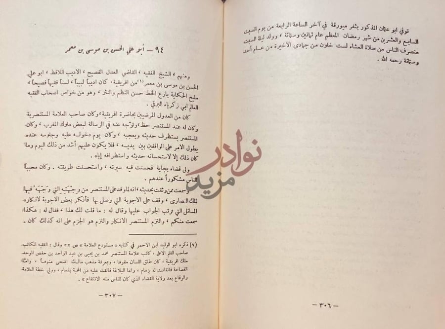 صفحة داخلية كتاب عنوان الدراية فيمن عرف من العلماء في المائة
