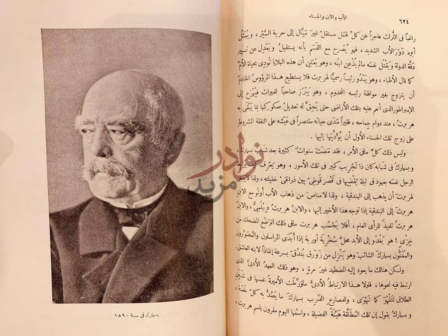 صفحة داخلية كتاب بسمارك حياة مكافح الأب والابن والنساء