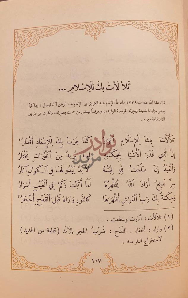 صفحة داخلية كتاب العقد الثمين من شعر محمد بن عثيمين