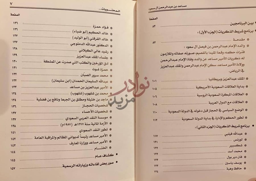 فهرس كتاب الأمير مساعد بن عبدالرحمن ال سعود المحتويات