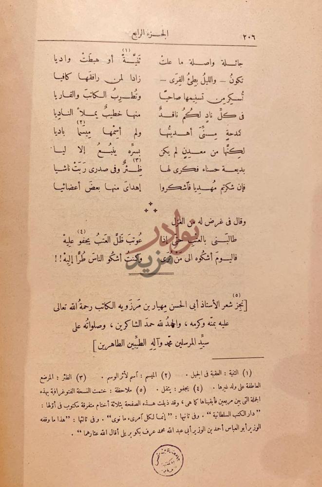 خاتمة كتاب ديوان مهيار الديلمي