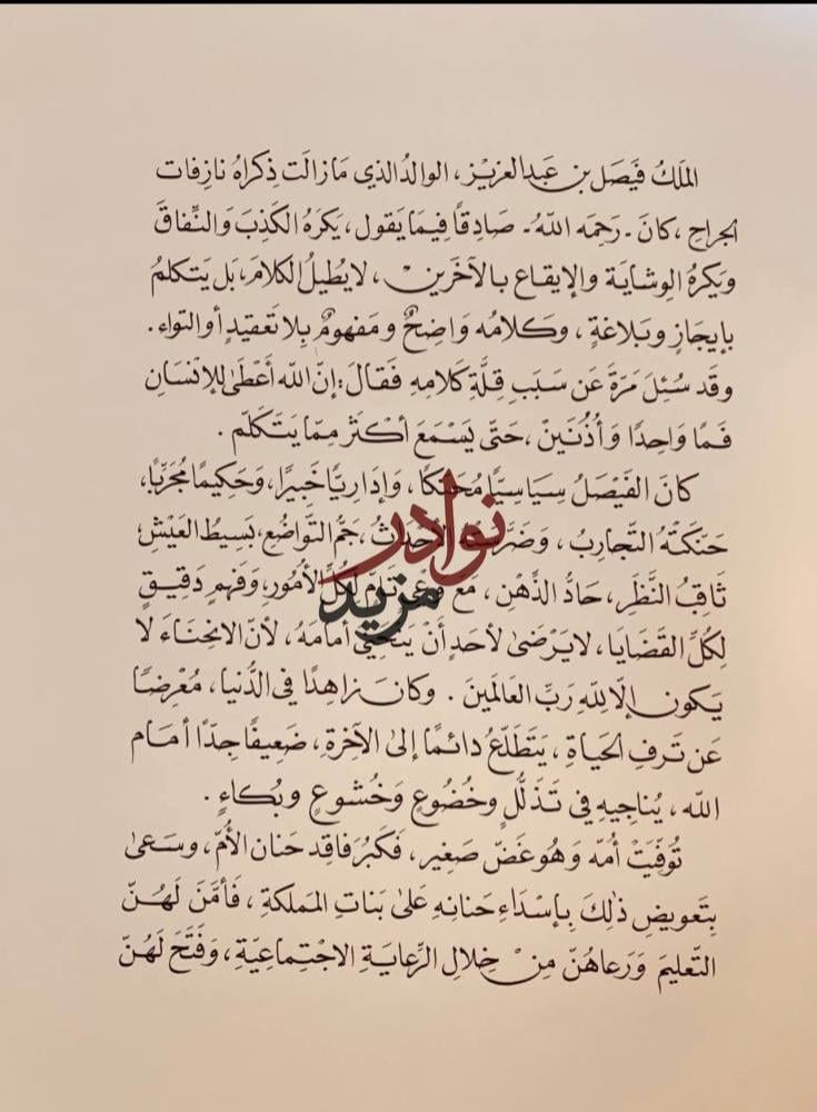 جلالة الملك فيصل بن عبدالعزيز بن عبدالرحمن ال سعود