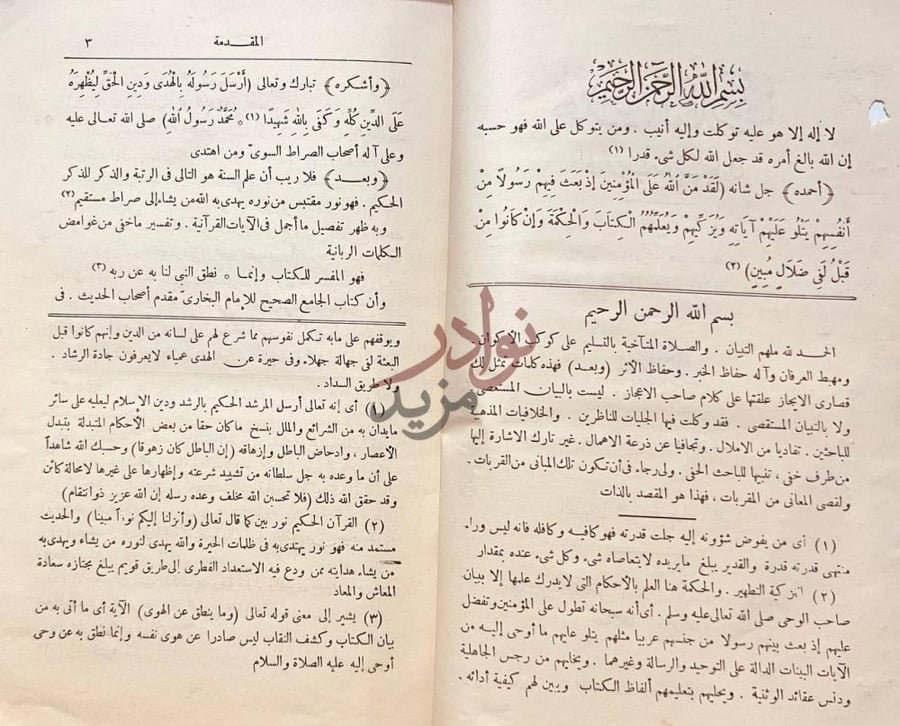 مقدمة كتاب هداية الباري الى ترتيب احاديث البخاري