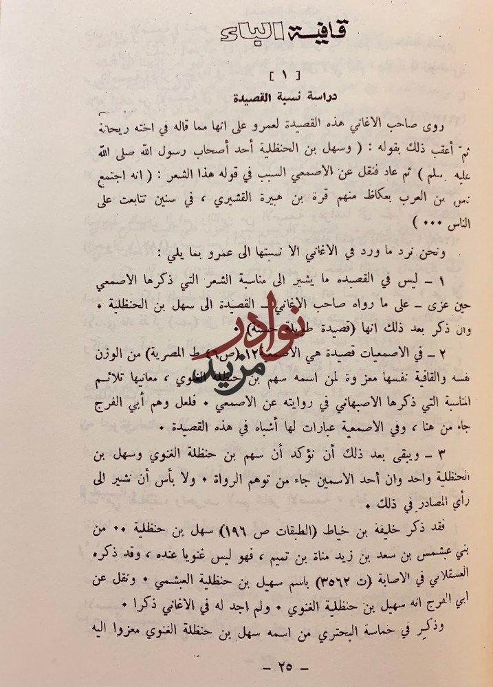شرح ديوان علقمة الفحل/ديوان عمرو بن معد يكرب الزبيدي/ديوان علقمة الفحل