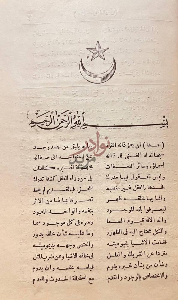 تمهيد كتاب روض القلوب المستطاب بسم الله الرحمن