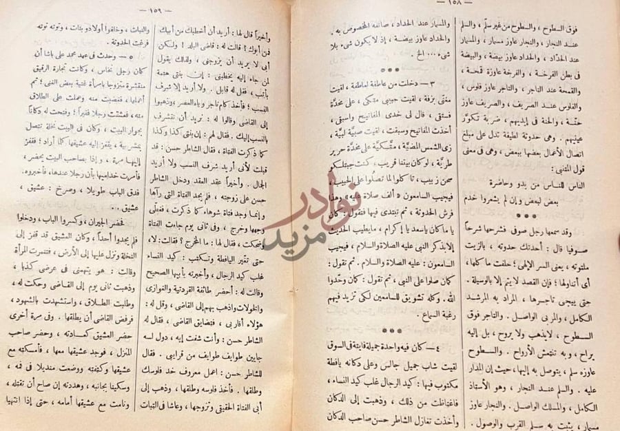 صفحة داخلية كتاب قاموس العادات والتقاليد والتعابير المصرية