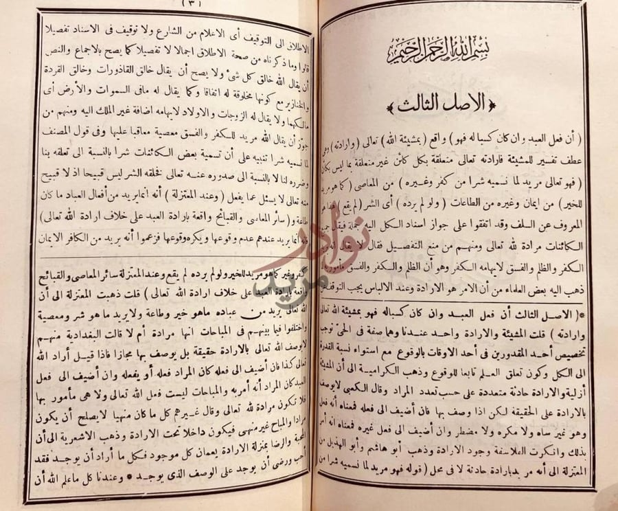 صفحة داخلية كتاب المسامرة في شرح المسايرة في علم الكلام