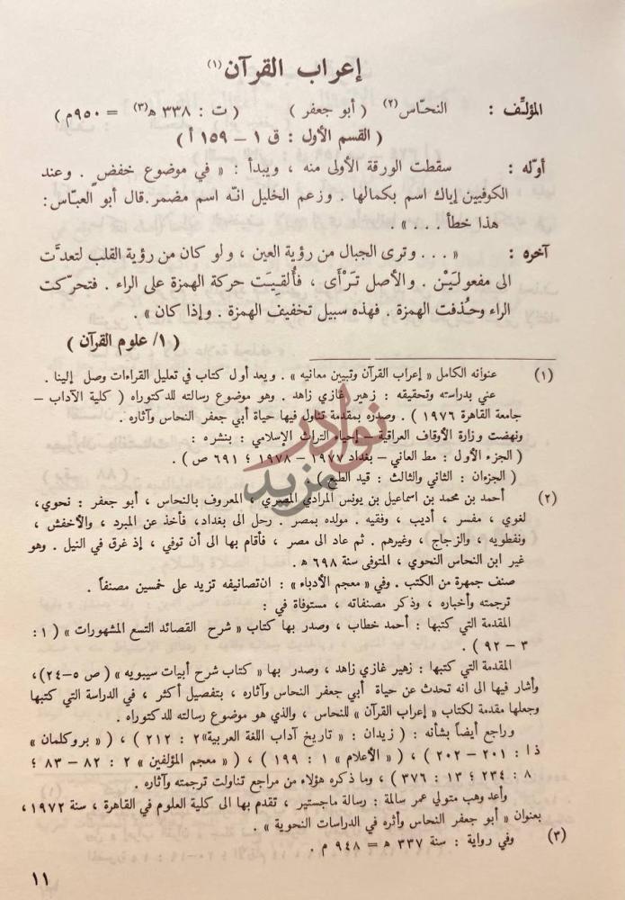 صفحة داخلية كتاب مخطوطات المجمع العلمي العراقي دراسة وفهرسة
