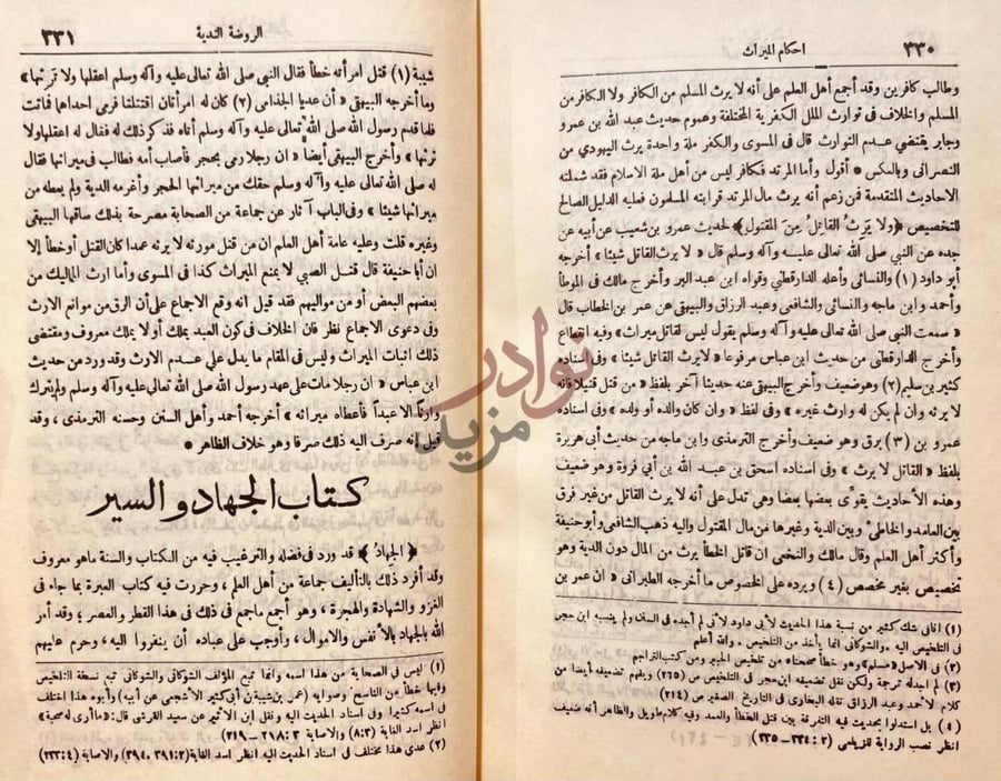 صفحة داخلية كتاب الروض الندية شرح الدرر البهية