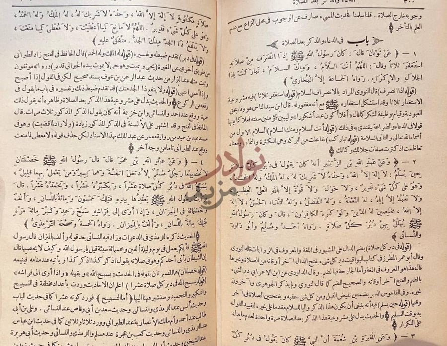 صفحة داخلية كتاب نيل الاوطار شرح منتقى الاخبار من احاديث سيد