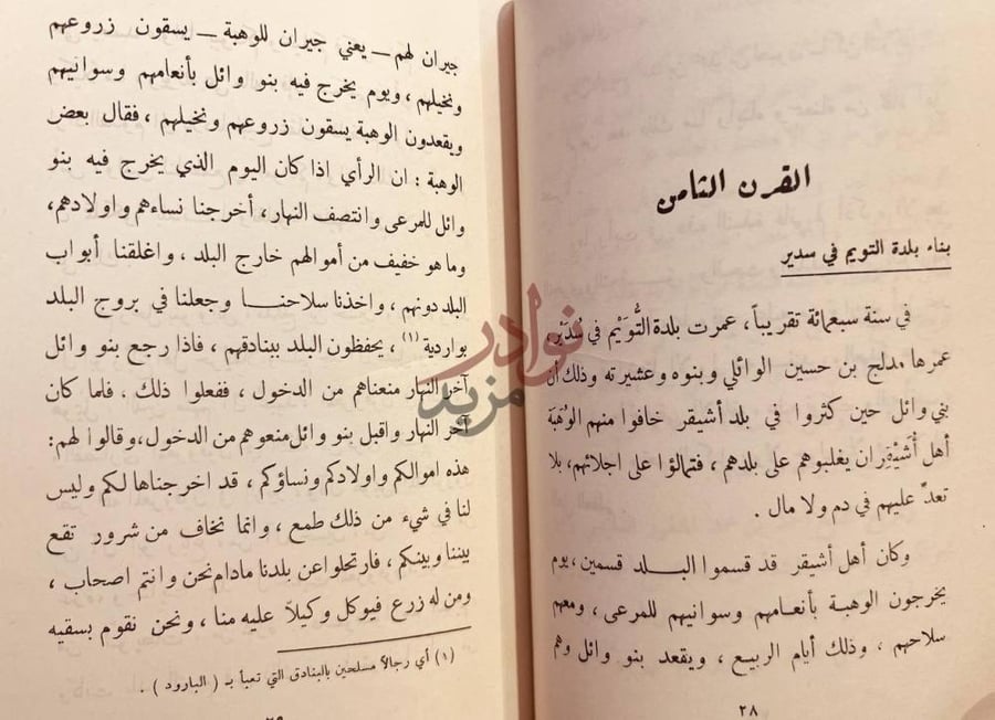 فصل كتاب تاريخ بعض الحوادث الواقعة في نجد ووفيات بعض الاعيان