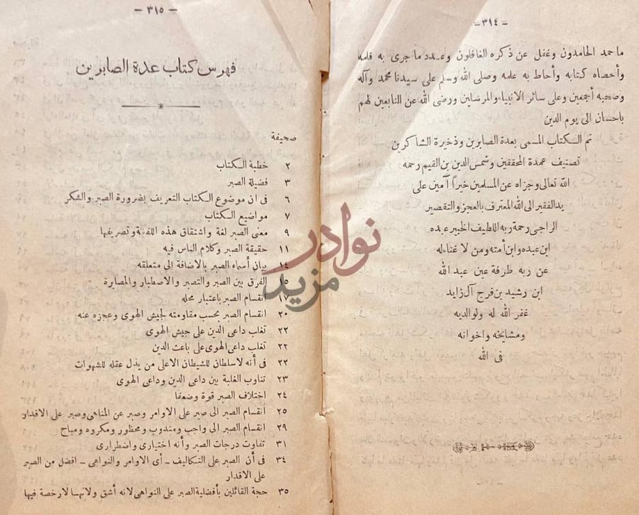 فهرس كتاب عدة الصابرين وذخيرة الشاكرين فهرس كتاب