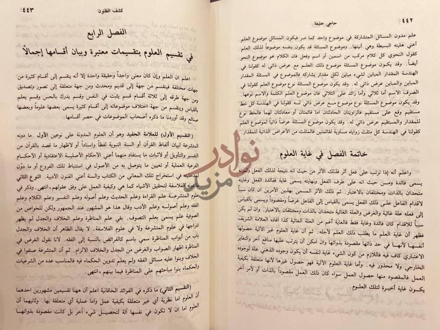 صفحة داخلية كتاب العلوم عند العرب تبويب وتعاريف ونصوص