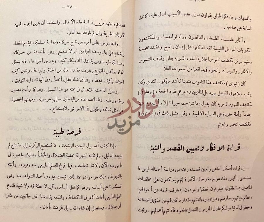 صفحة داخلية كتاب الجائزة او لماذا اومن بالله