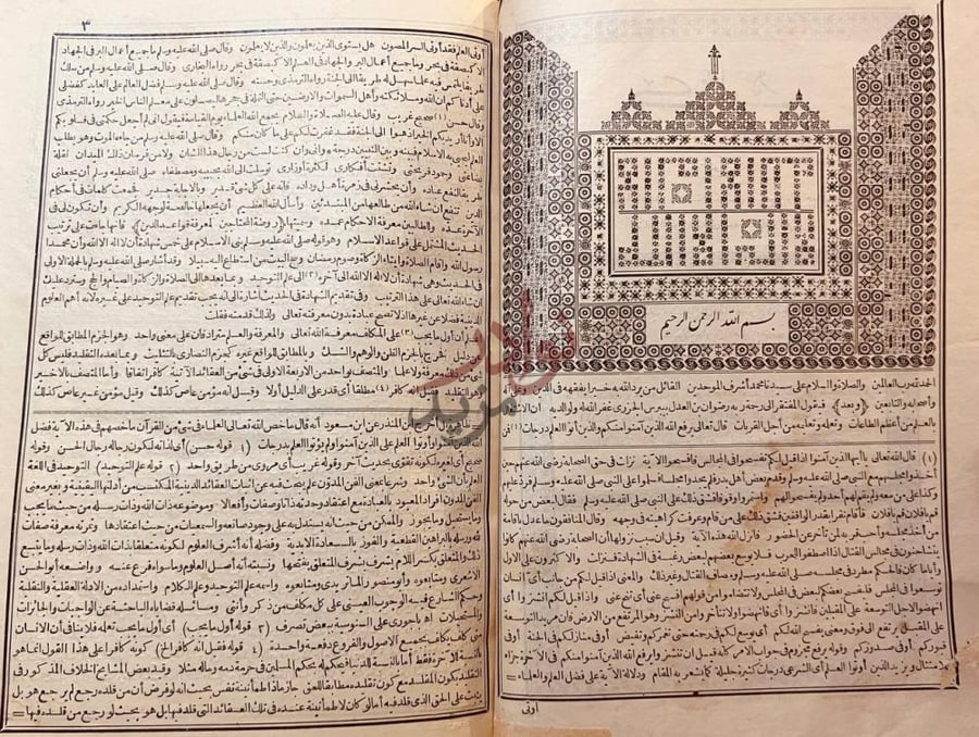 تمهيد كتاب روضة المحتاجين لمعرفة قواعد الدين