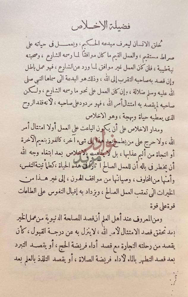 صفحة داخلية كتاب رسائل الاصلاح فضيلة الاخلاص