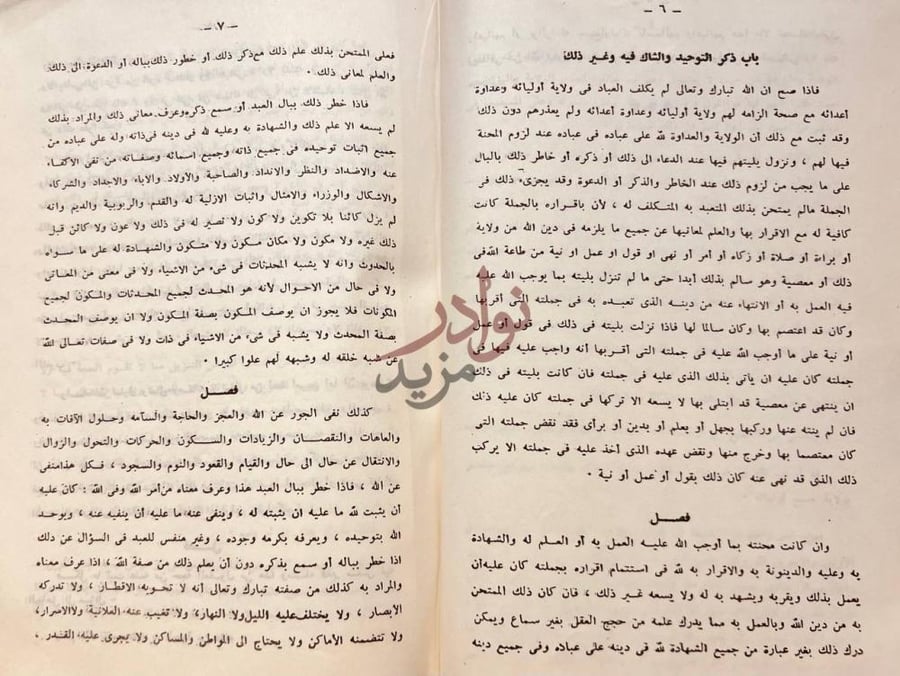 صفحة داخلية كتاب سلم الاستقامة في علم الشريعة